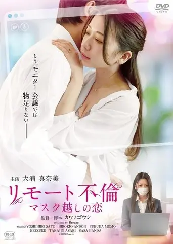 Remote Affair: Love Through a Mask (2023)