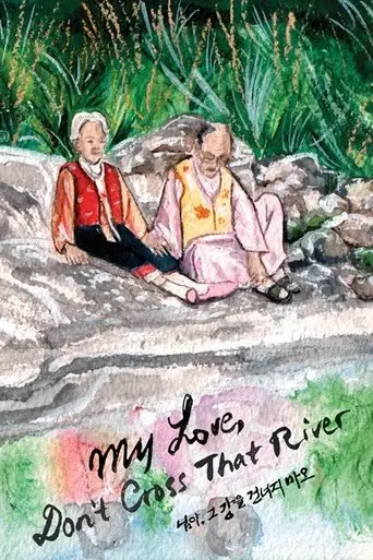 My Love, Don't Cross That River (2014)