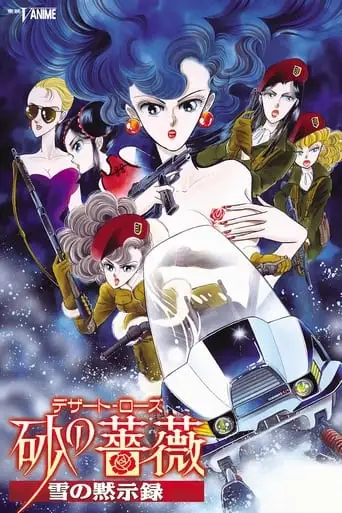 Desert Rose (1993)