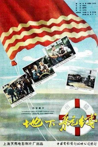 Underground Route (1959)