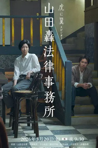 Yamada Todoroki Law Office (2026)