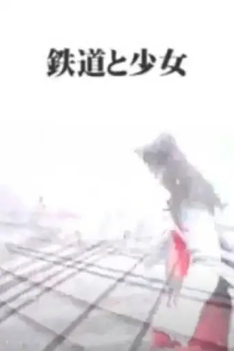 The Railway and the Girl (2003)