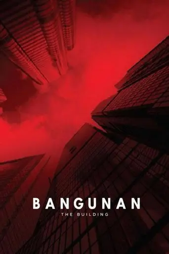 The Building (2015)
