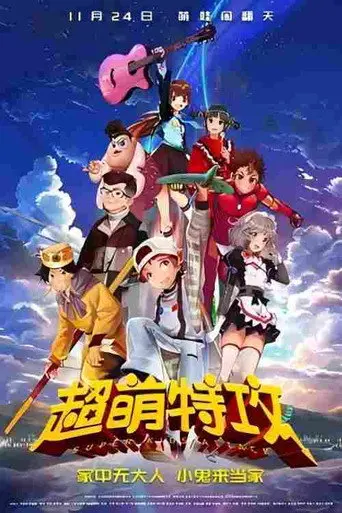 Super Kid's Attack (2018)
