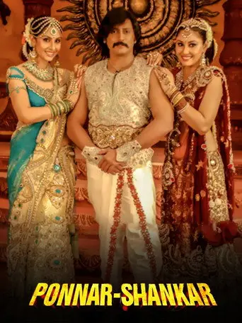 Ponnar Shankar (2011)