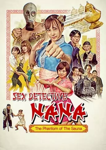 Geki Mabu Tanteina Na Shuin Ga Sakuretsu Suru Toki (2021)
