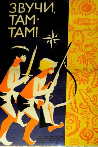 Resound, Tam-Tam! (1968)