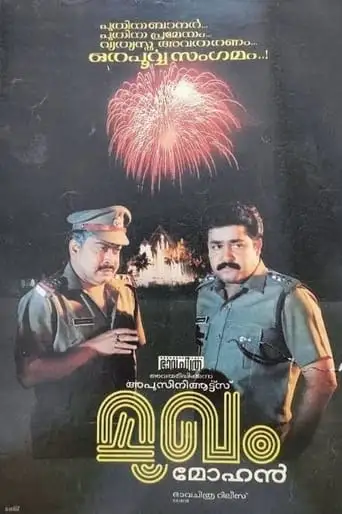 Mukham (1990)