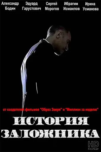 Hostage Story (2011)