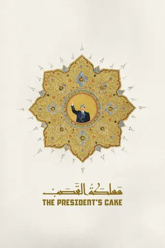 The President's Cake (2025)