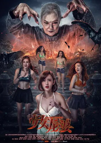 The Girl Shaman (2016)