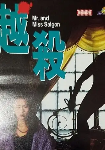 Mr. & Miss Saigon (1994)