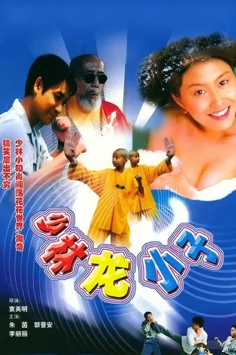 Shaolin Kung Fu Kids (1995)