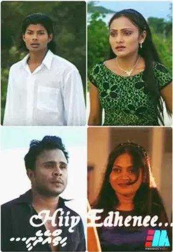 Hiiy Edhenee (2001)