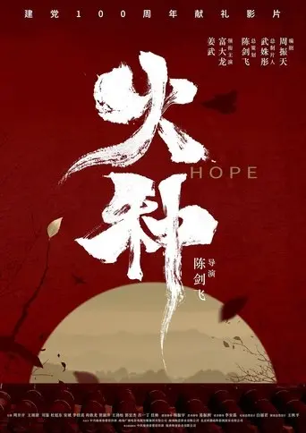 Hope (2025)