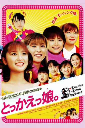 Switched Girls (2002)