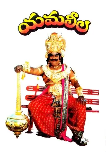 Yamaleela (1994)