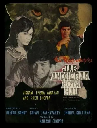 Jab Andhera Hota Hai (1974)