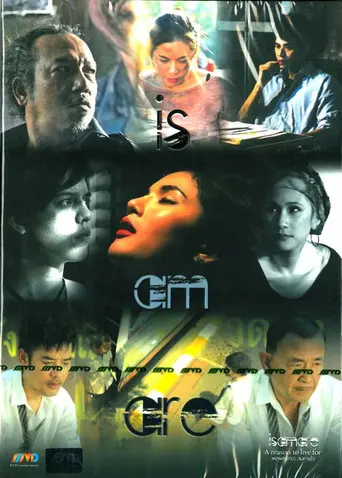 Is Am Are: A Reason to Live For (2013)