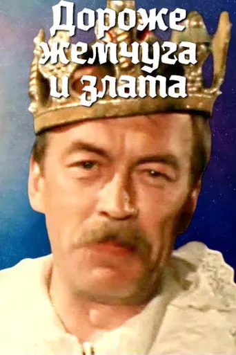 A String of Pearls (1984)