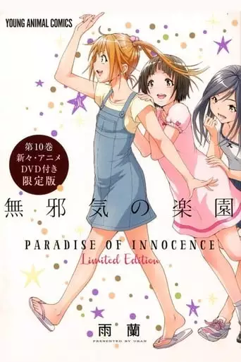 Paradise of Innocence (2016)
