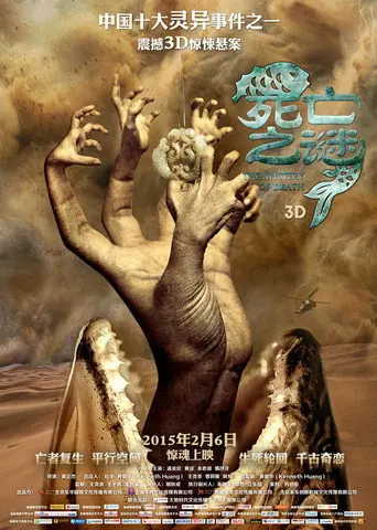 The Mystery of Death (2015)