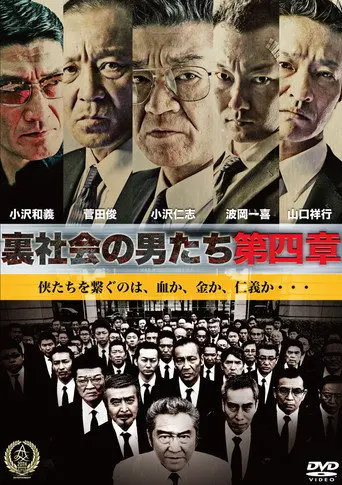 Men of the Underworld: Chapter 4 (2016)