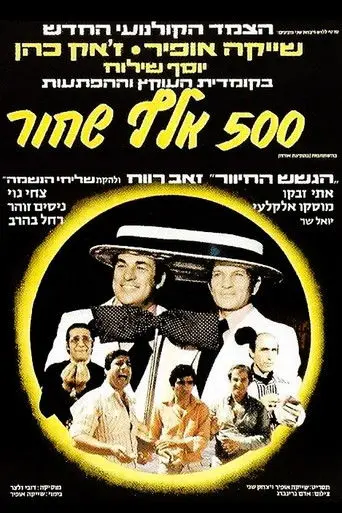 Half a Million Black (1977)