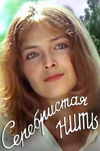 Silver Thread (1984)