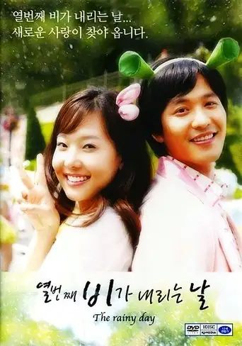 The Rainy Day (2005)