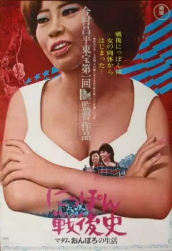 History Of Postwar Japan As Told By A Bar Hostess (1970)