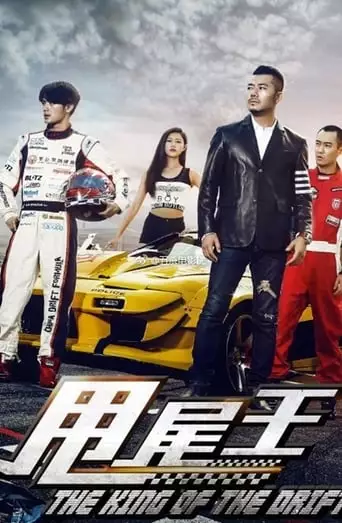 The King Of The Drift (2017)