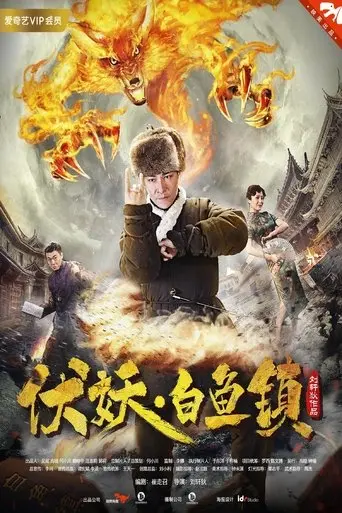 White Fish Town (2017)