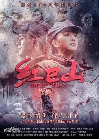 Red Bashan (2020)