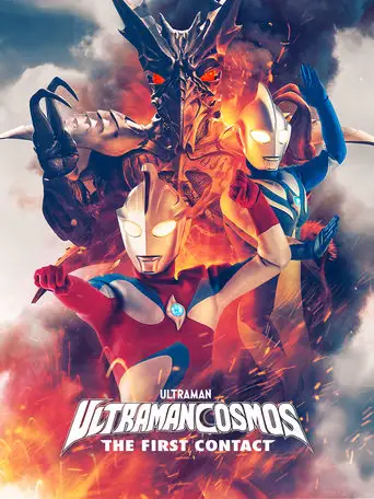 Ultraman Cosmos: The First Contact (2001)