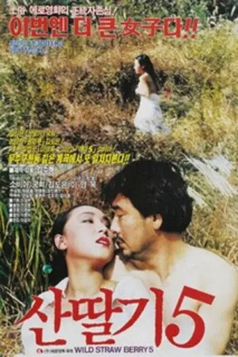 Mountain Strawberries 5 (1992)