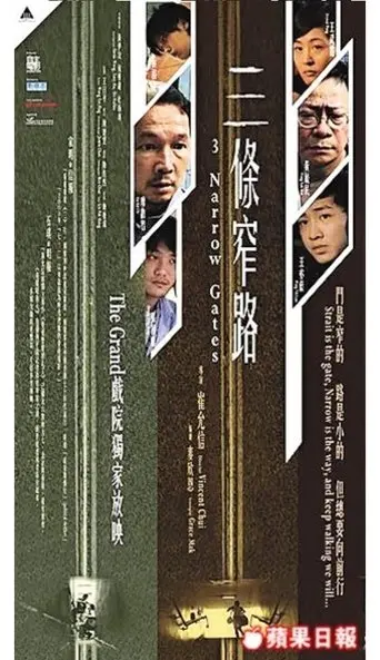 3 Narrow Gates (2009)