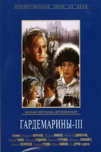 Gardemariny III (1992)