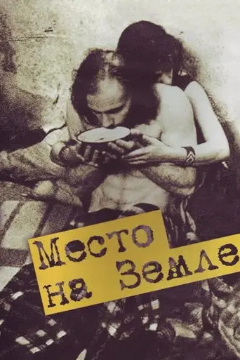 A Place In The World (2001)