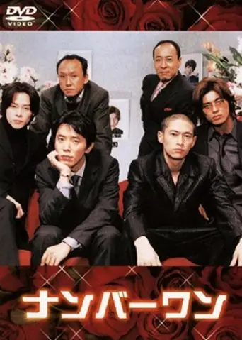 Number One (2001)