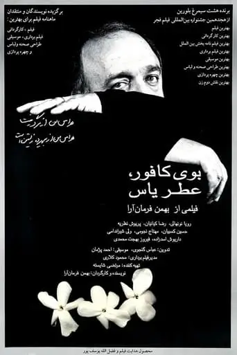 Smell of Camphor, Fragrance of Jasmine (2000)