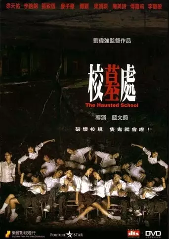 The Haunted School (2007)