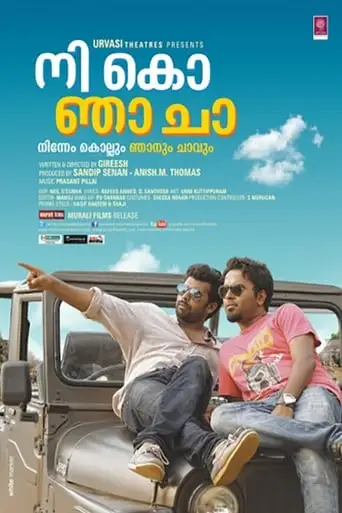 Nee Ko Nja Cha (2013)