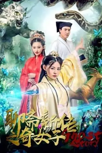 Liaozhai New Legend of the Strange Lady (2019)