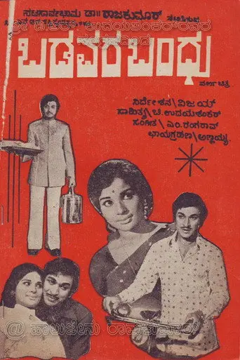 Badavara Bandhu (1976)