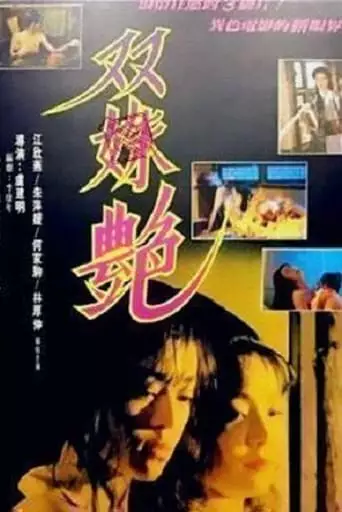 Two Girl's Faced (1995)
