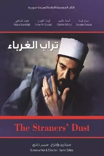 The Straner's Dust (1998)