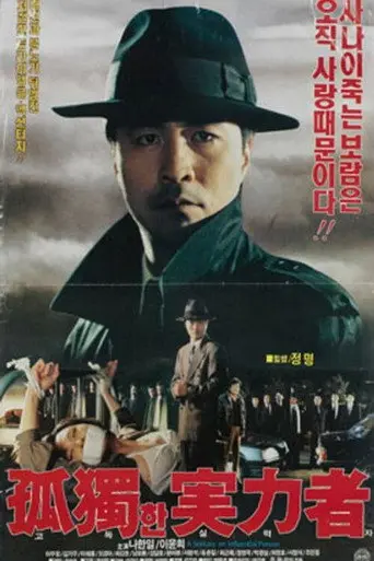 Lonely Powerful Man (1992)