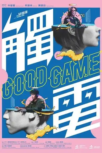 Good Game (2025)