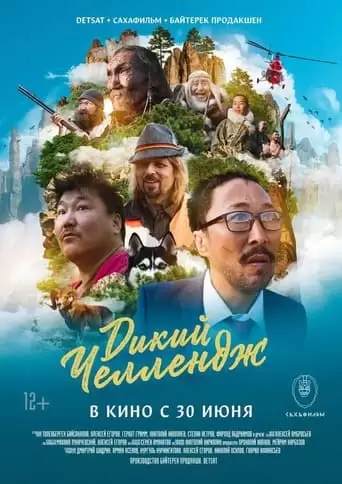 Wild Challenge (2022)